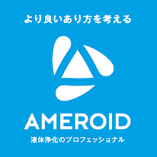 株式会社アメロイド 企業イメージ