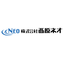株式会社西原ネオ 企業イメージ