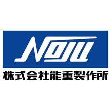 株式会社能重製作所 企業イメージ