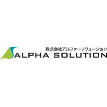 株式会社アルファーソリューション 企業イメージ