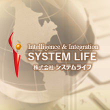 株式会社システムライフ 企業イメージ