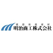 明治商工株式会社 企業イメージ