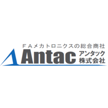 アンタック株式会社 企業イメージ