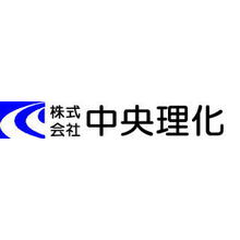 株式会社中央理化 企業イメージ