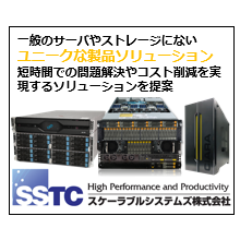 スケーラブルシステムズ株式会社 企業イメージ