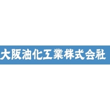 大阪油化工業株式会社 企業イメージ