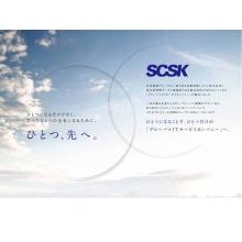 SCSK株式会社 企業イメージ