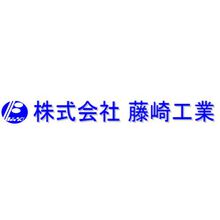 株式会社藤崎工業 企業イメージ