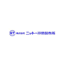 株式会社ニットー冷熱製作所 企業イメージ