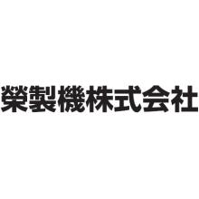 榮製機株式会社 企業イメージ