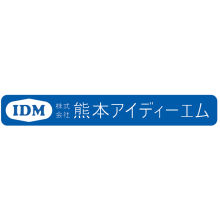 株式会社熊本アイディーエム 企業イメージ