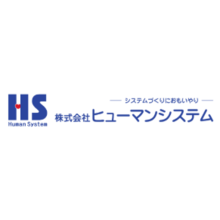 株式会社ヒューマンシステム 企業イメージ