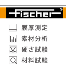 株式会社フィッシャー・インストルメンツ 企業イメージ