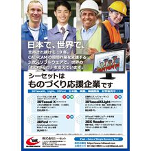 株式会社シーセット 企業イメージ