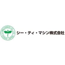 シー・ティ・マシン株式会社 企業イメージ
