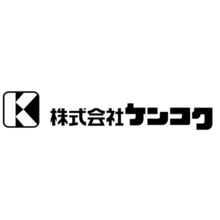 株式会社ケンコク 企業イメージ