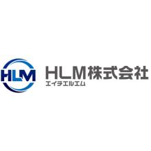 HLM株式会社 企業イメージ