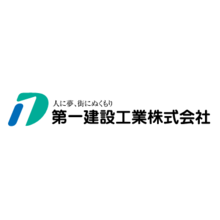 第一建設工業株式会社 企業イメージ