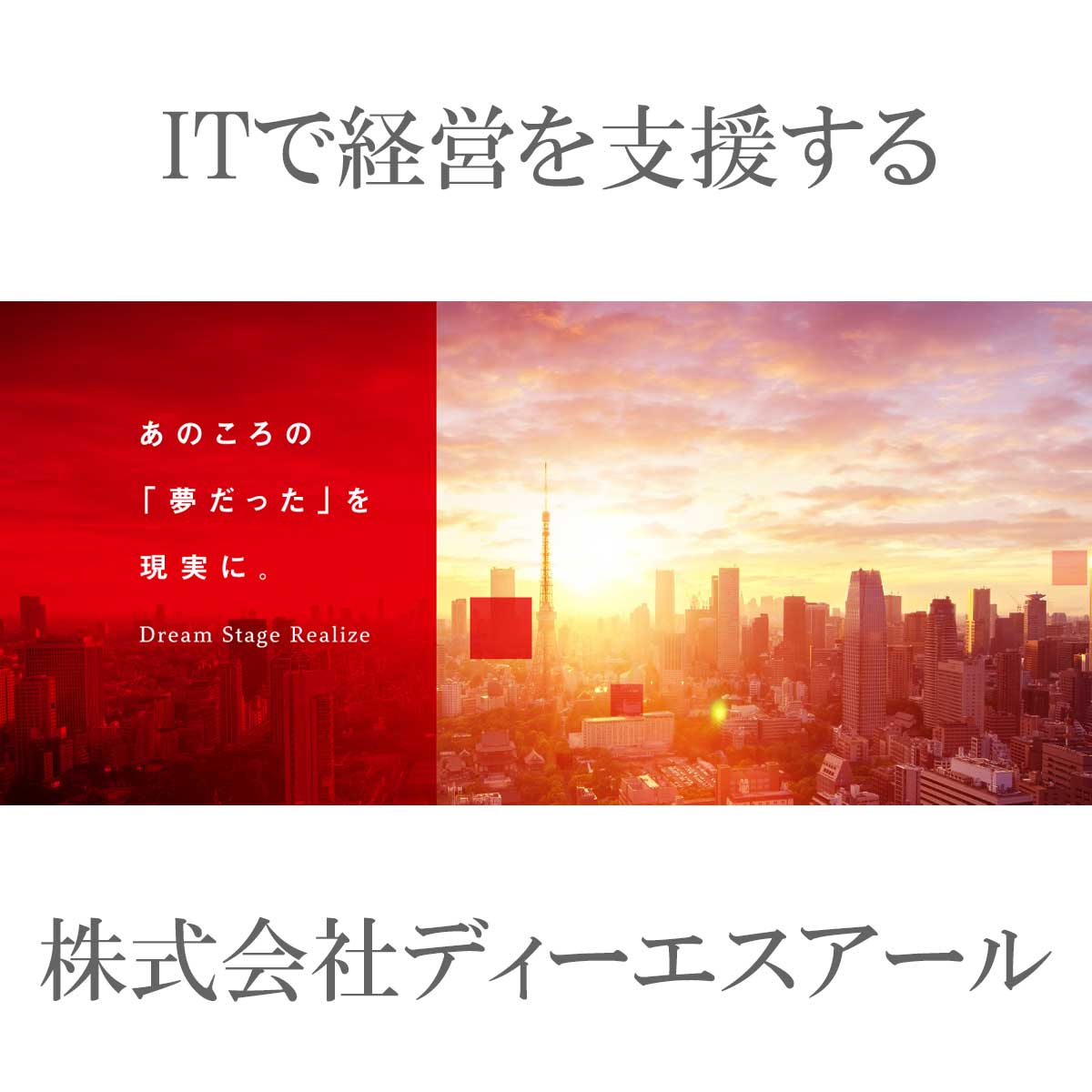 株式会社ディーエスアール 企業情報 イプロスものづくり 株式会社ディーエスアール 企業情報 イプロスものづくり