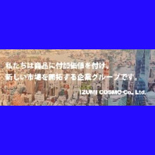 泉株式会社 企業イメージ