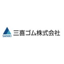 三喜ゴム株式会社 企業イメージ