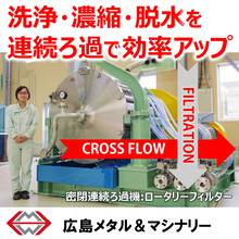 株式会社広島メタル&マシナリー 企業イメージ