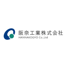 阪奈工業株式会社 企業イメージ