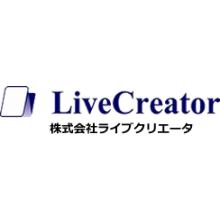 株式会社ライブクリエータ 企業イメージ