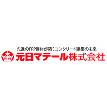 元日マテール株式会社 企業イメージ