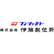 株式会社伊藤製作所 企業イメージ