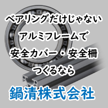 鍋清株式会社 企業イメージ