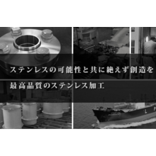 東洋ステンレス化工株式会社 企業イメージ 東洋ステンレス化工株式会社 企業イメージ