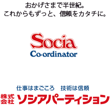 株式会社ソシアパーティション 企業イメージ