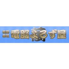 有限会社電脳よろず屋 企業イメージ