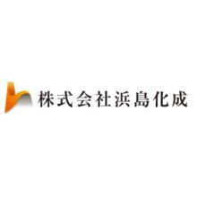 株式会社浜島化成 企業イメージ