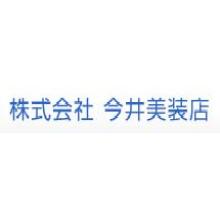 株式会社今井美装店  企業イメージ