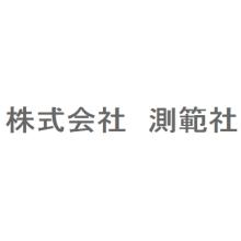 株式会社測範社 企業イメージ