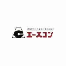 エースコン工業株式会社 企業イメージ