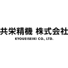 共栄精機株式会社 企業イメージ