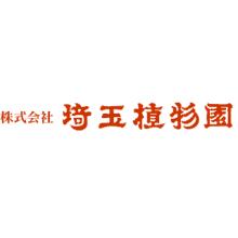 株式会社埼玉植物園 企業情報 イプロス都市まちづくり