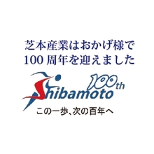 芝本産業株式会社 企業イメージ