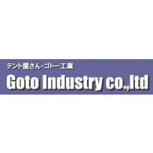 ゴトー工業株式会社 企業イメージ