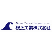 根上工業株式会社 企業イメージ