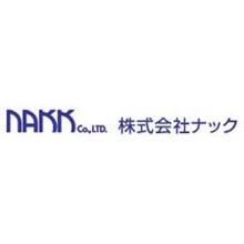 株式会社ナック 企業イメージ