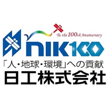 日工株式会社 企業イメージ