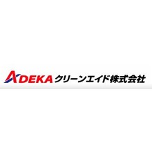 ADEKAクリーンエイド株式会社 企業イメージ