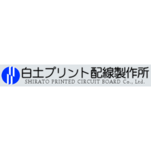 株式会社白土プリント配線製作所 企業イメージ