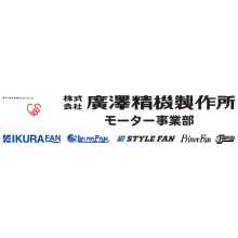 株式会社廣澤精機製作所 企業イメージ