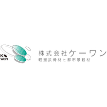 株式会社ケーワン 企業イメージ
