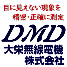 大栄無線電機株式会社 企業イメージ 大栄無線電機株式会社 企業イメージ